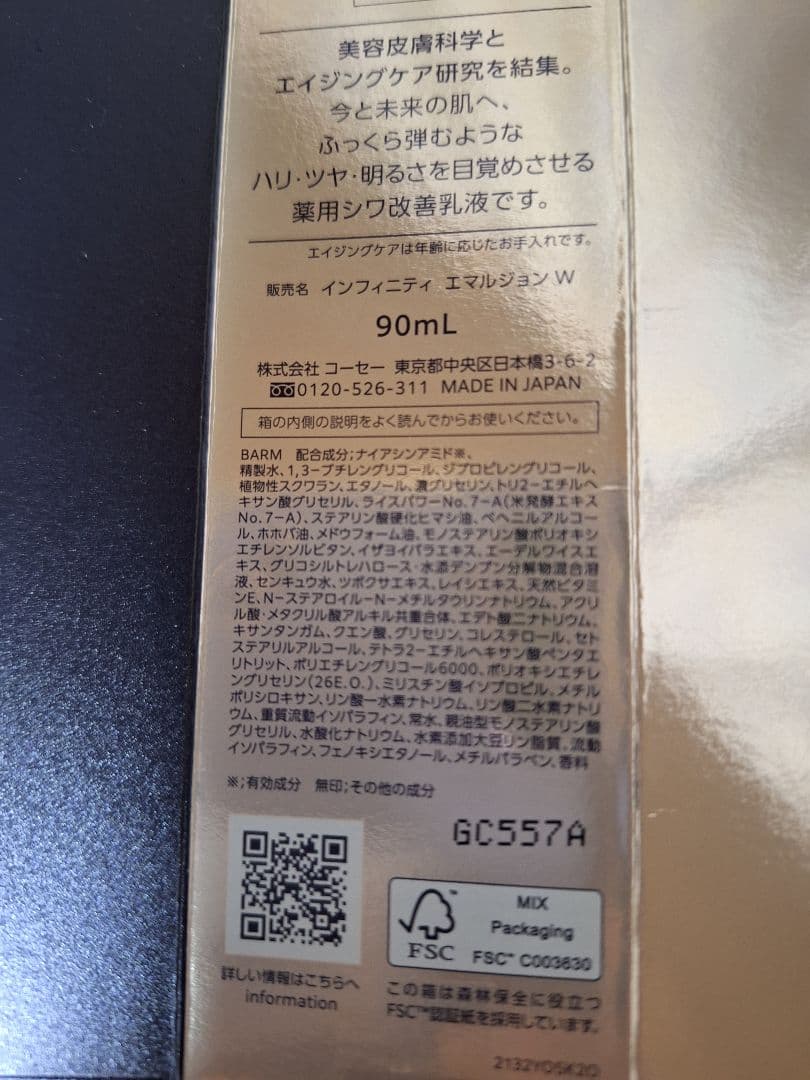 あゆみ様　インフィニティ　ザ・リペアローション&エマルジョン　コーセー