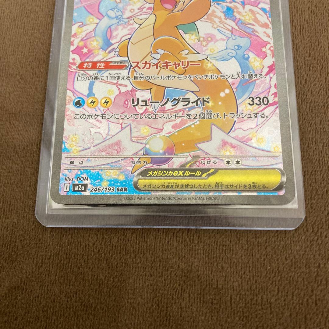 早い者勝ち!!!ポケモンカード メガカイリューex SAR メガドリームex