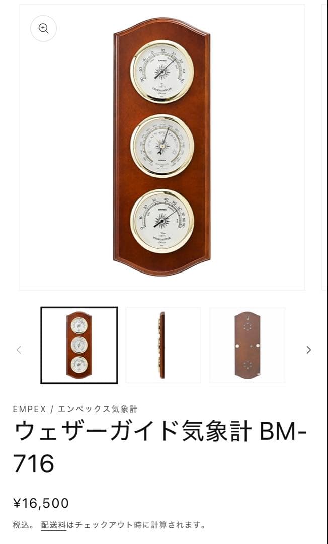 温度計・湿度計・気圧計 3連　アンティーク