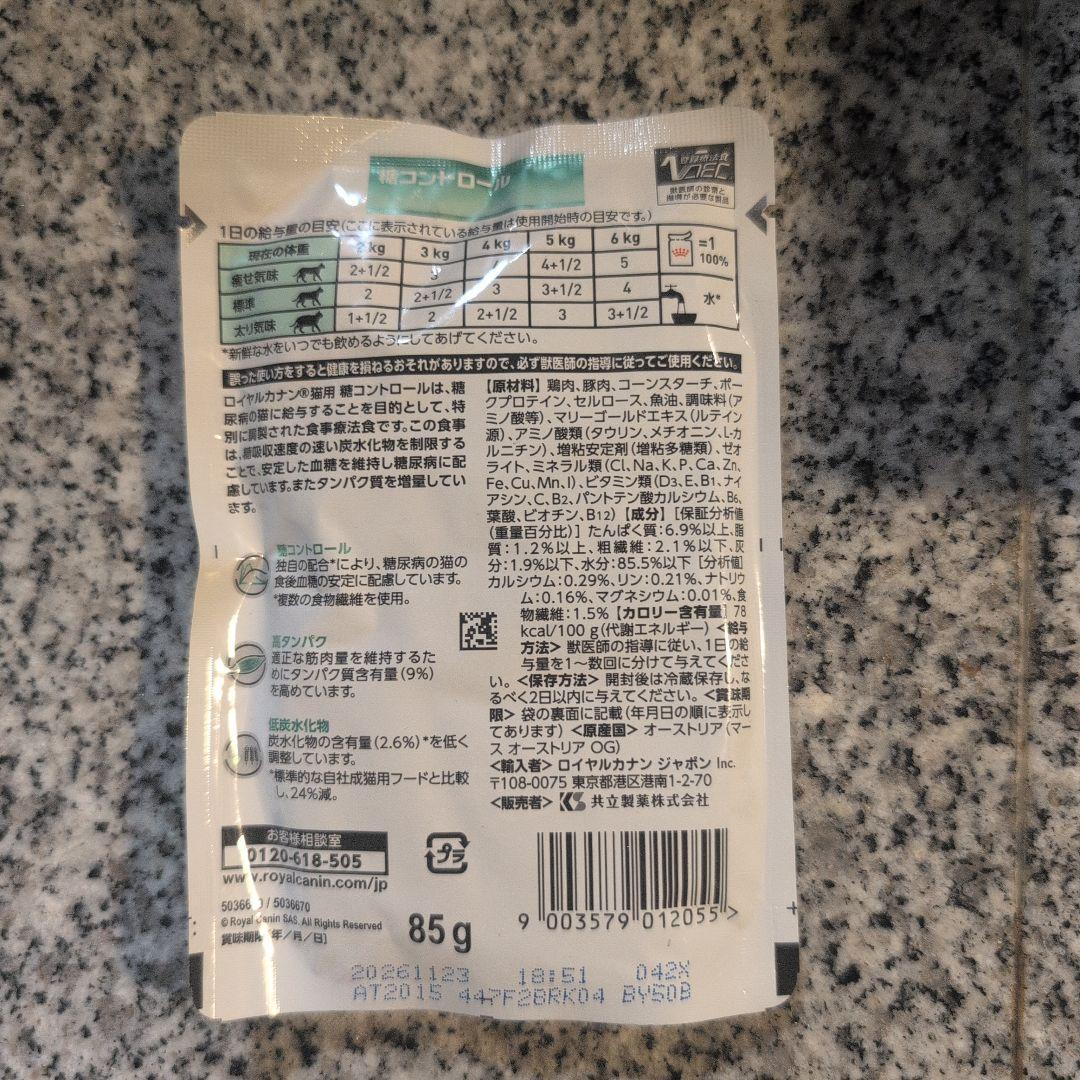  CANIN 糖コントロール 療法食 85g