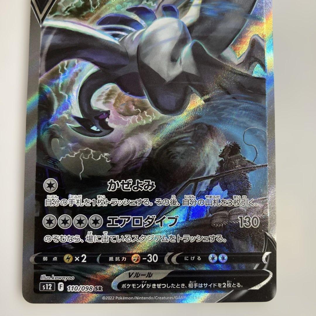 ルギア v SA