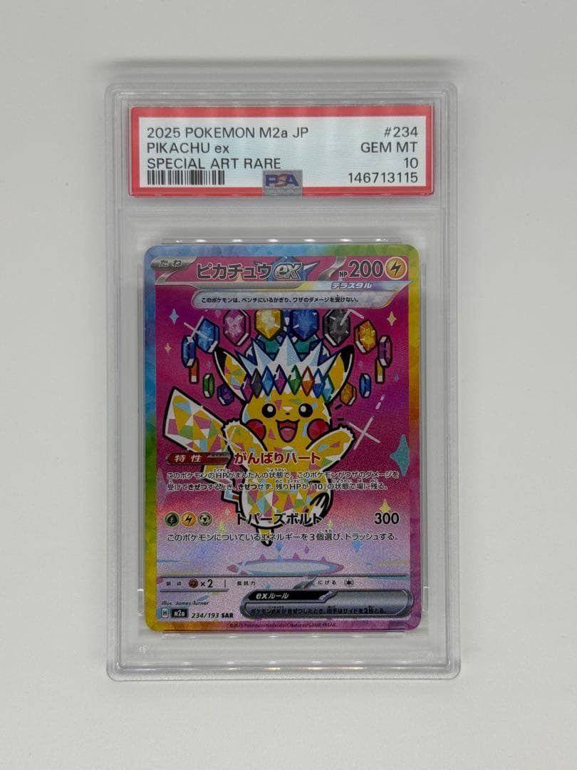 【PSA10】【5連番】ピカチュウex SR UR SAR 5枚セット