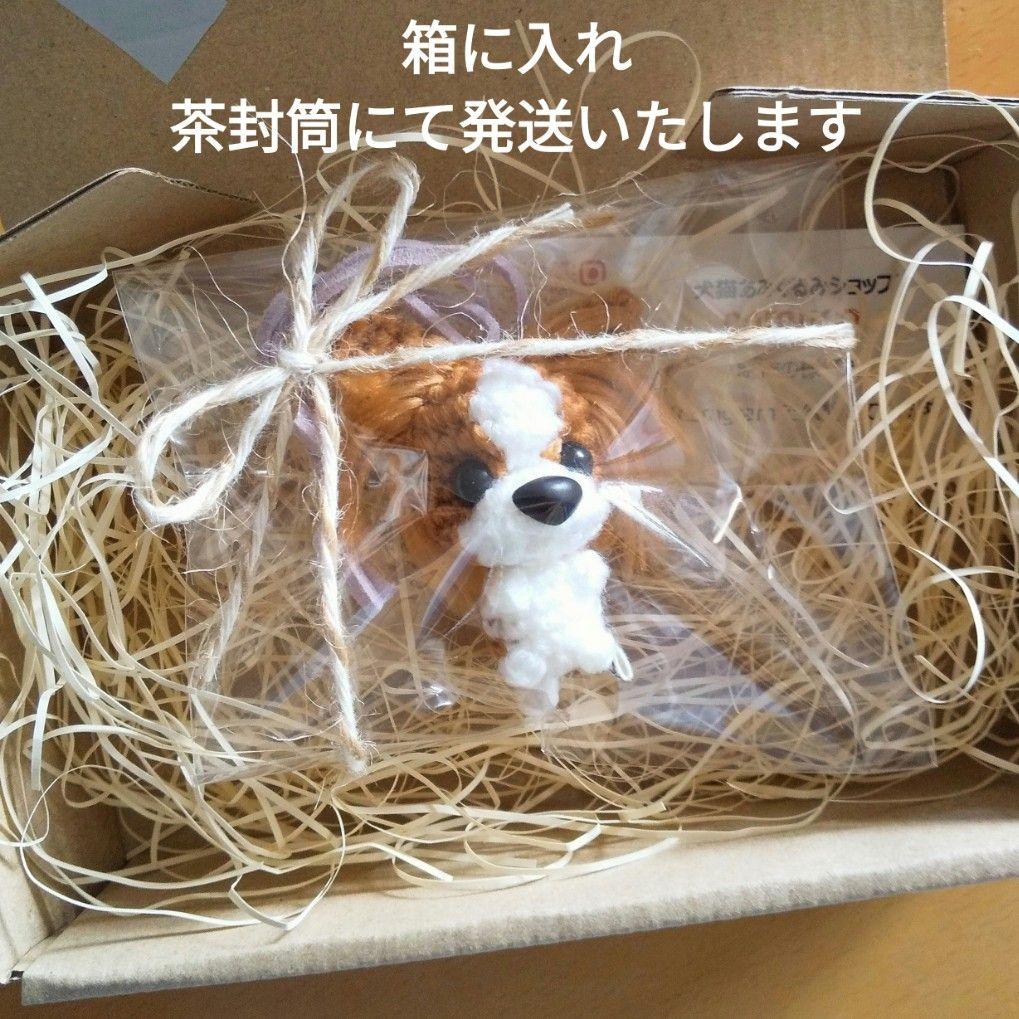コーギーのあみぐるみ　233