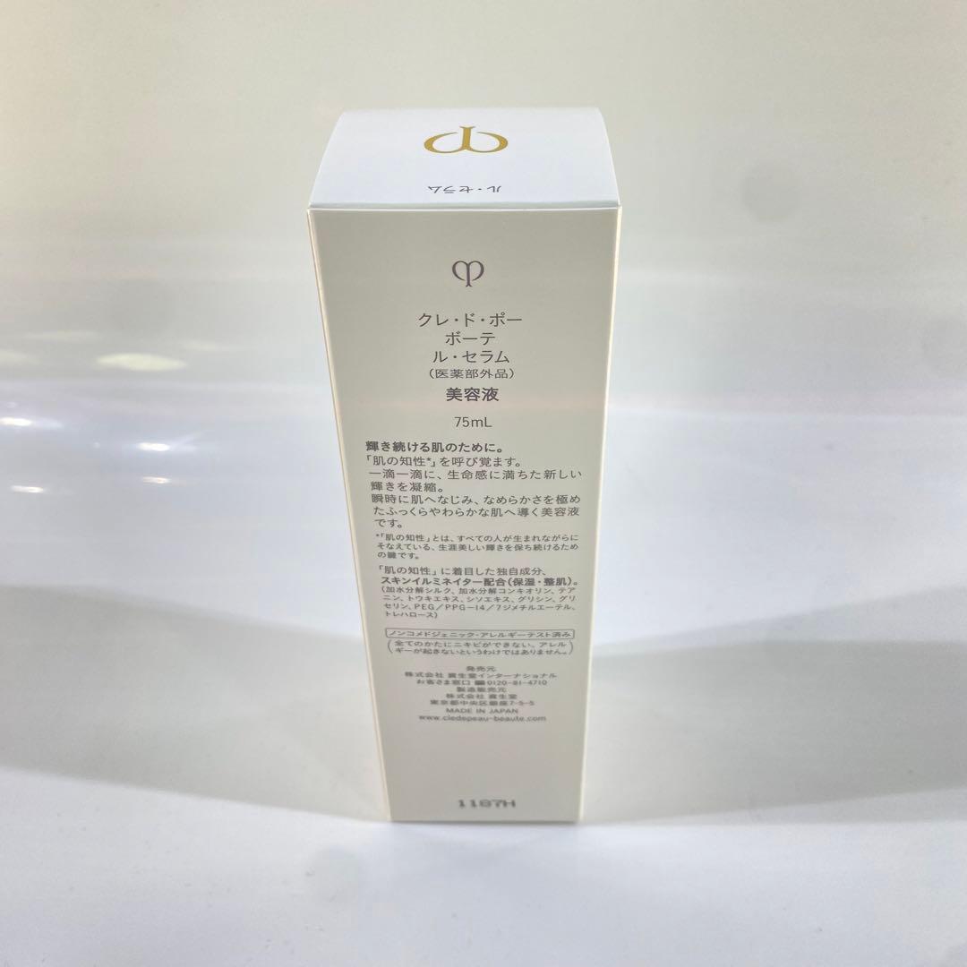 クレ・ド・ポー ボーテ ル・セラム 75ml