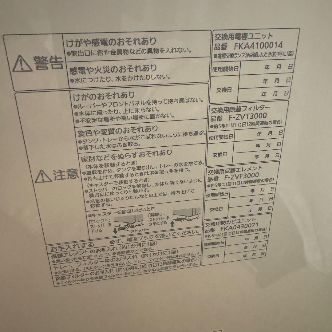 ジャンクPanasonic次亜塩素酸空間除菌脱臭機 ジアイーノF-MV2100