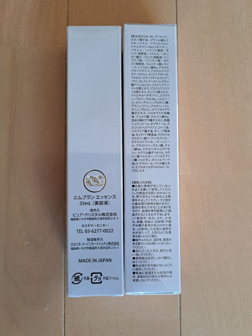 【新品未使用】ピュアクリスタル　 エムブランエッセンス 2本セット