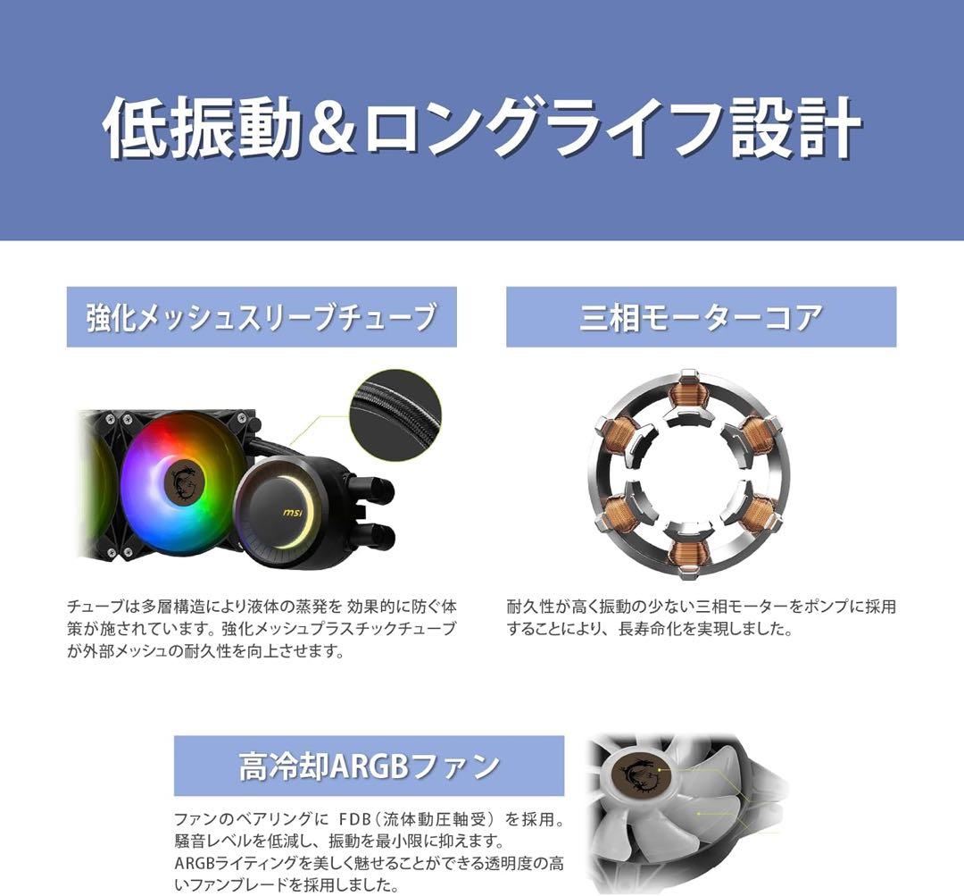 新品 MSI MAG CORELIQUID E240 簡易水冷CPUクーラー