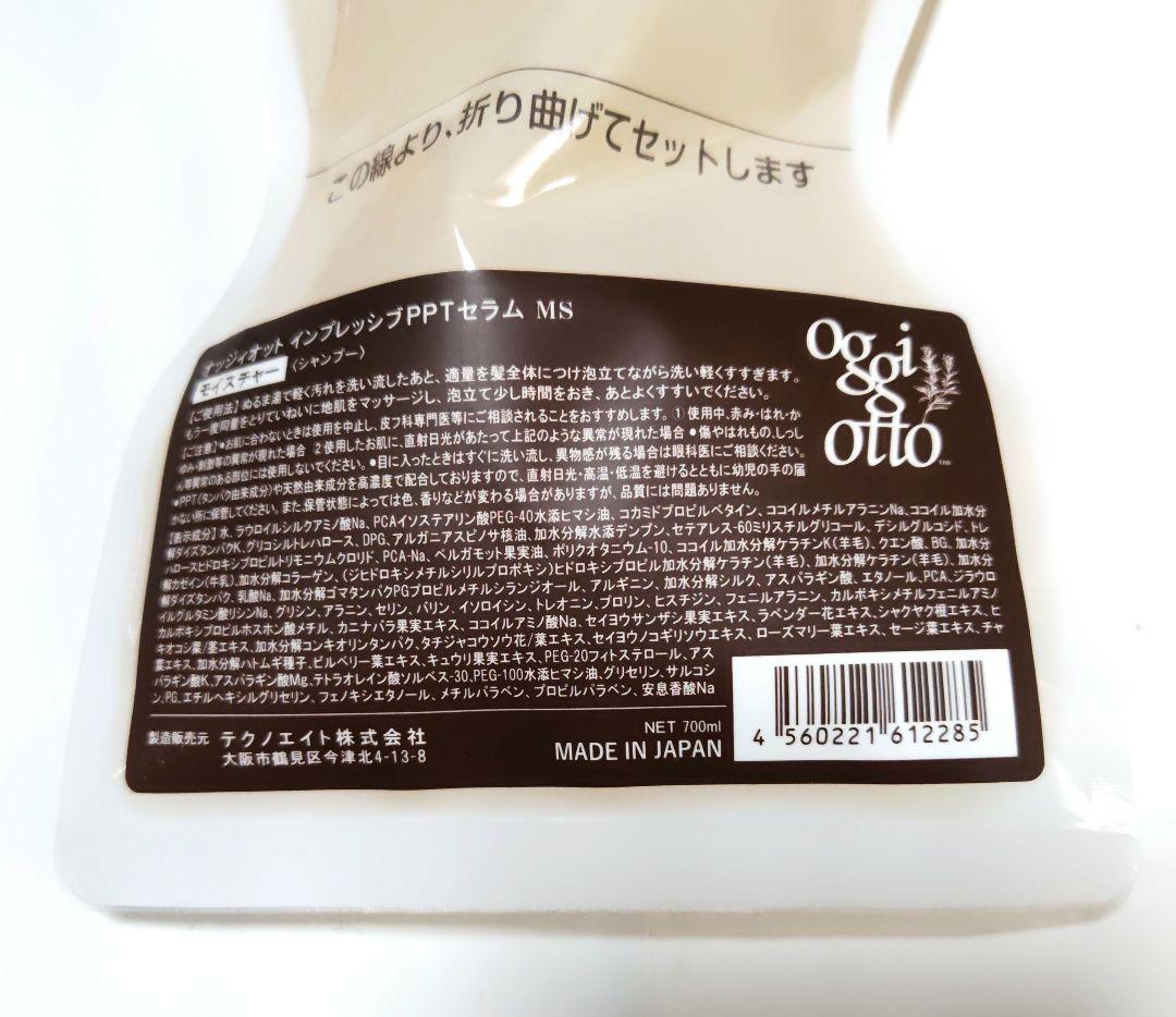 oggi otto インプレッシブPPTセラム MS 700ml