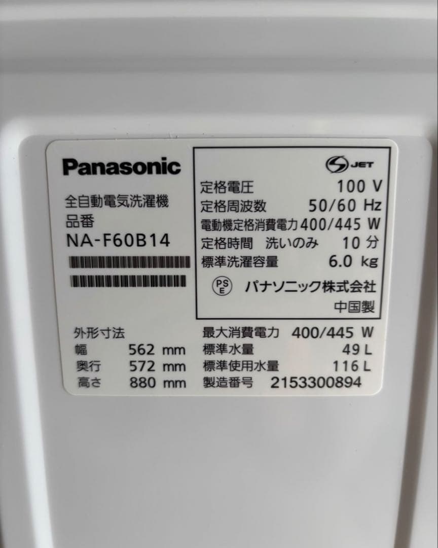 Panasonic 6㎏全自動洗濯機 送料無料　2021年製