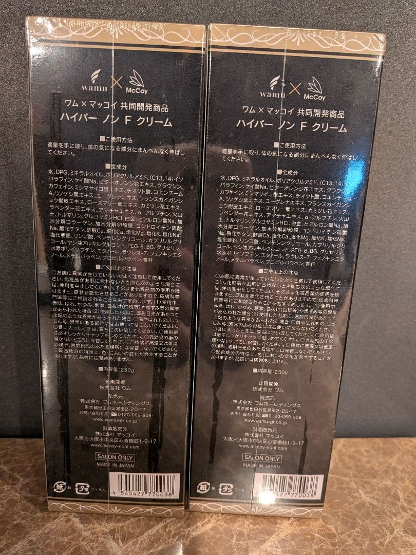 ハイパーノンエフクリーム　2本セット　ワム　正規品