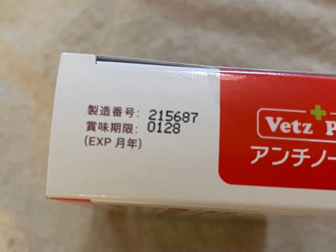VetZ Petz アンチノールプラス　90粒