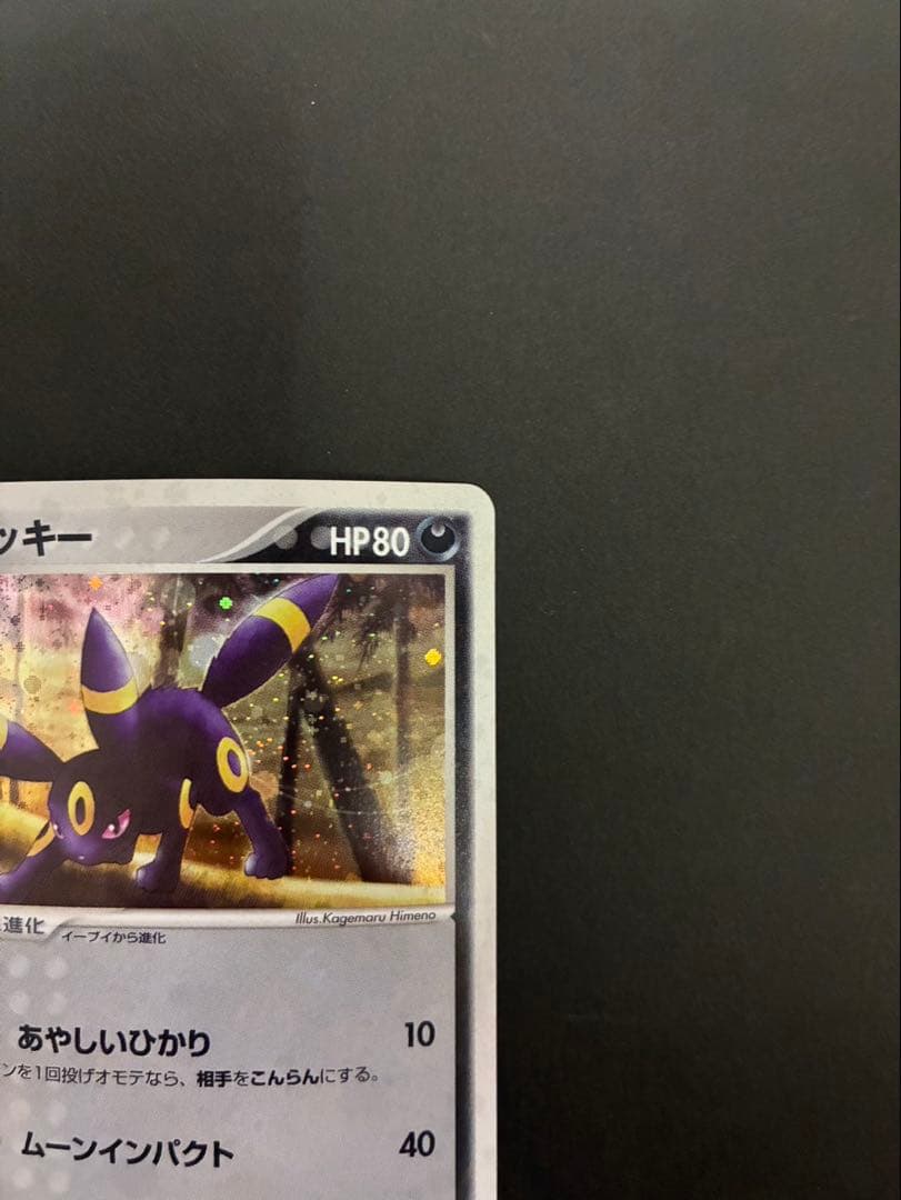 ポケモンカード ブラッキー 062/080 ふたつの野望 ADV