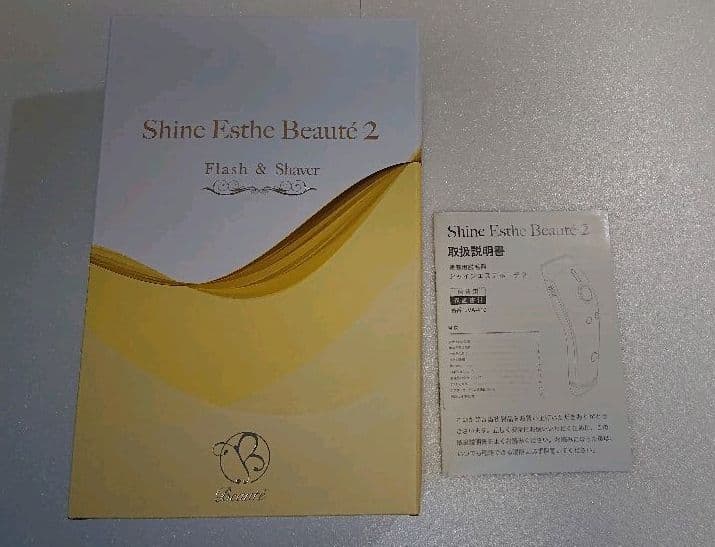 【未使用】 脱毛器シャインエステボーテ２  ジェル・LEDミラー・ サングラス付