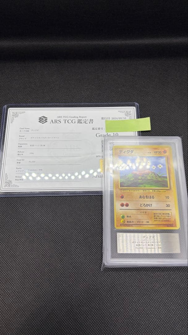 ディグダ 初版 旧裏 マークなし ARS10 PSA10相当【世界に5枚】