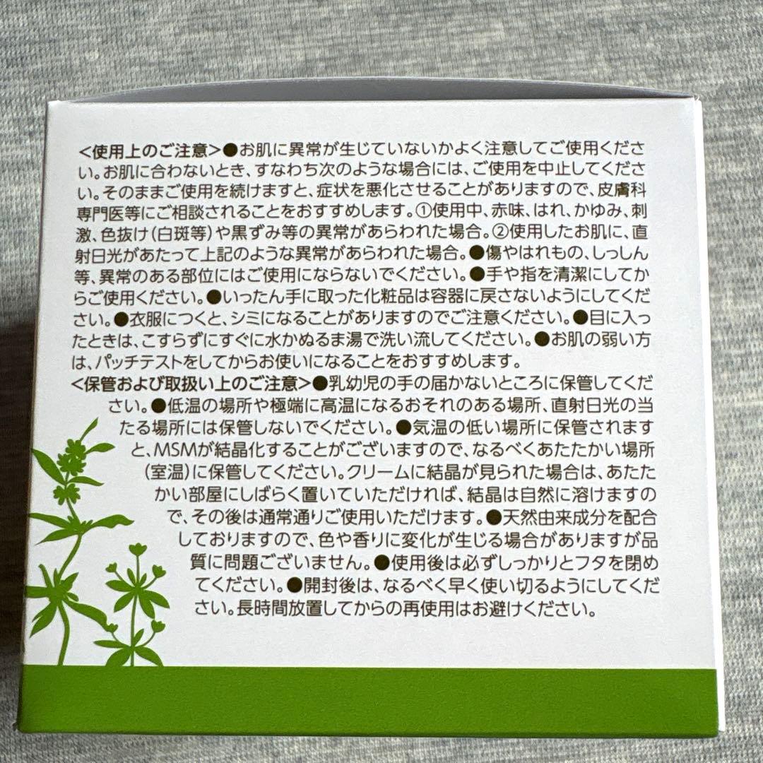 ハルメク MSMクリーム140ｇ　ボディクリーム