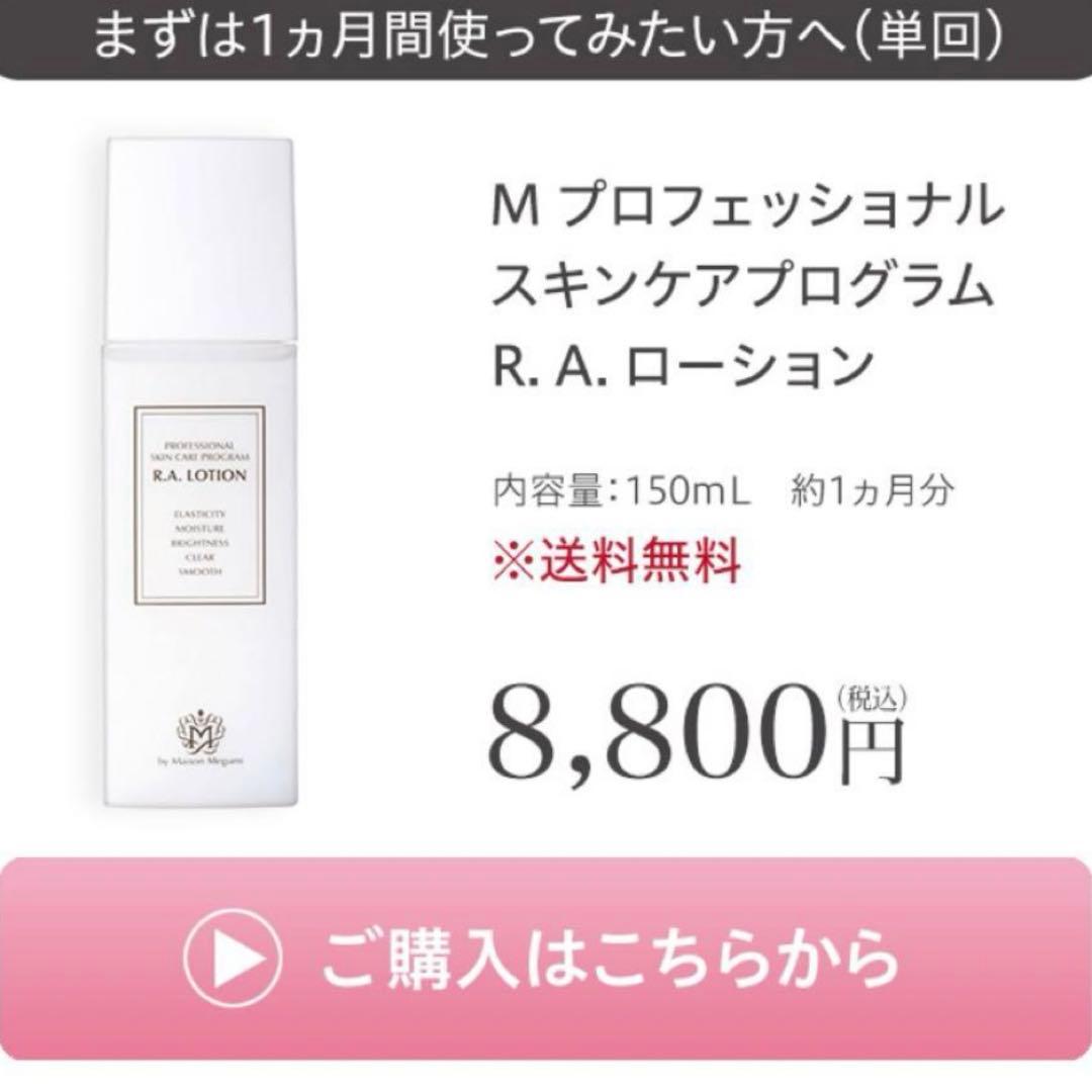新品　未使用　イデアルーチェ　Mローション　小柴恵美さん　保湿化粧水