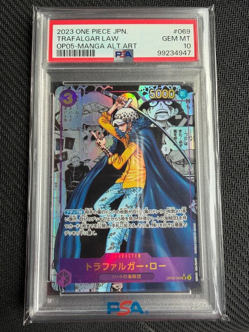 PSA10 ロー OP05-069 コミパラ 美品