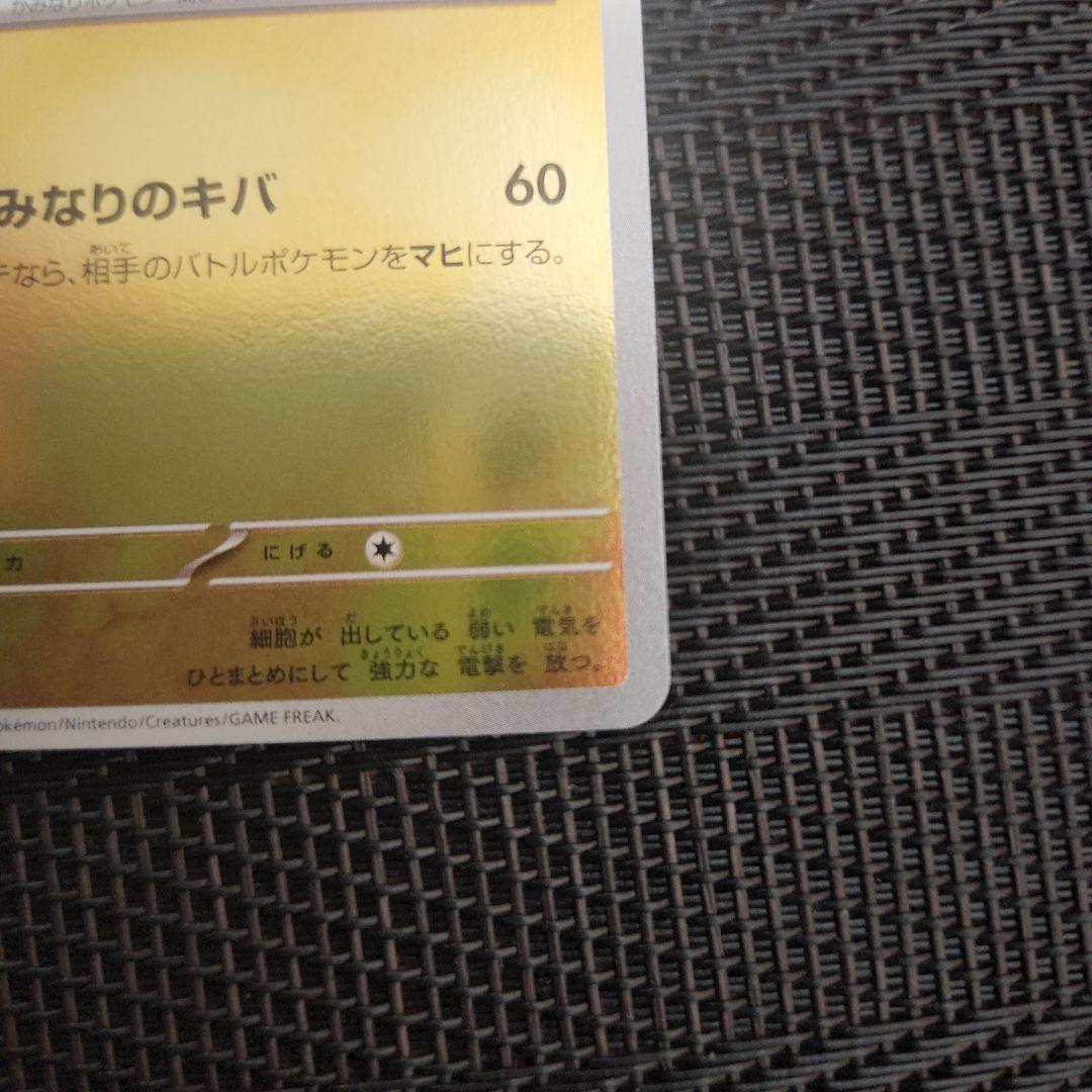 ポケモンカード　サンダース　プロモ064/SV-P