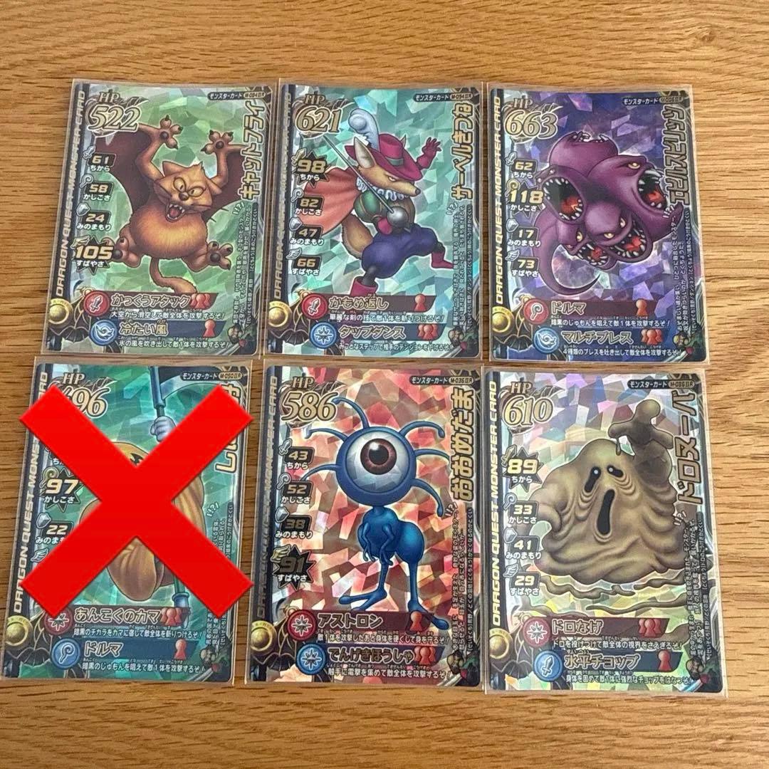 【即購入可】ドラゴンクエストモンスターバトルロード　キャラカードレアのみ