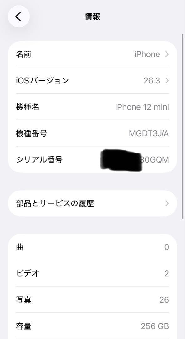 Apple iPhone 12 mini 256GB SIMフリー