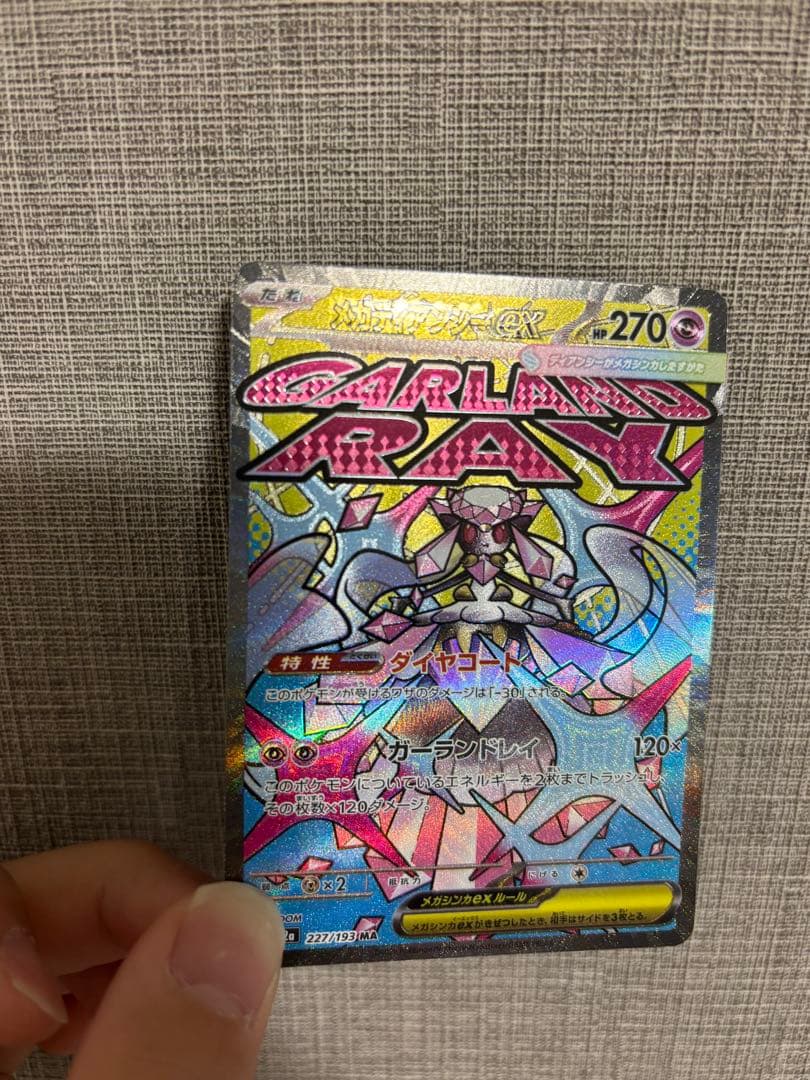 【極美品】メガディアンシーex 中国語エラー