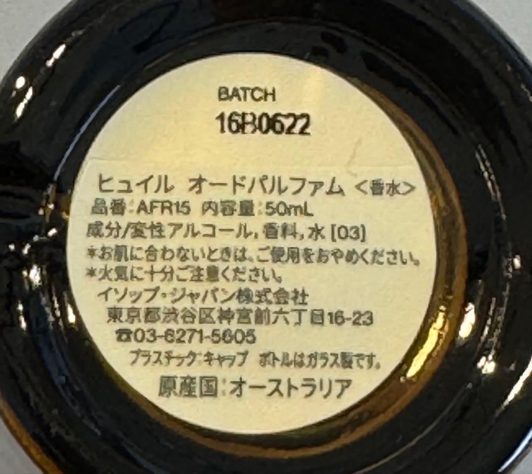 Aesop Hwyl オードパルファム 50mL ヒュイル　オードパルファム