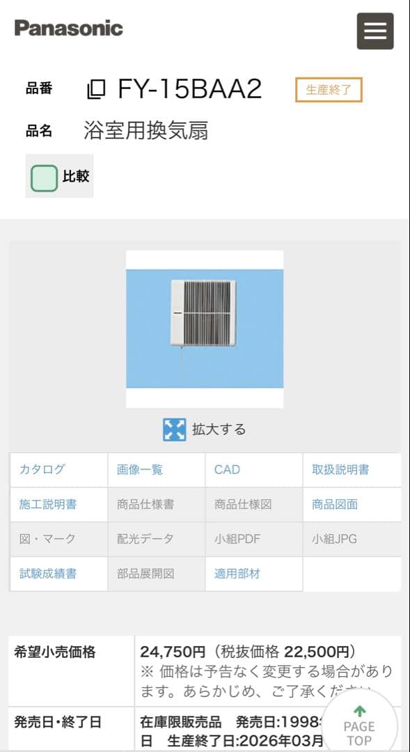 Panasonic FY-15BAA2 プロペラファン 生産終了品