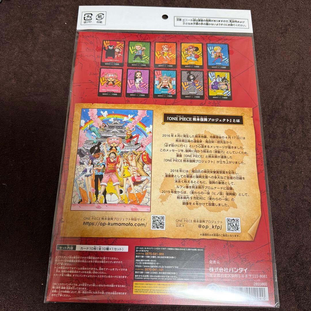 ワンピース　プレミアムカードコレクション　熊本