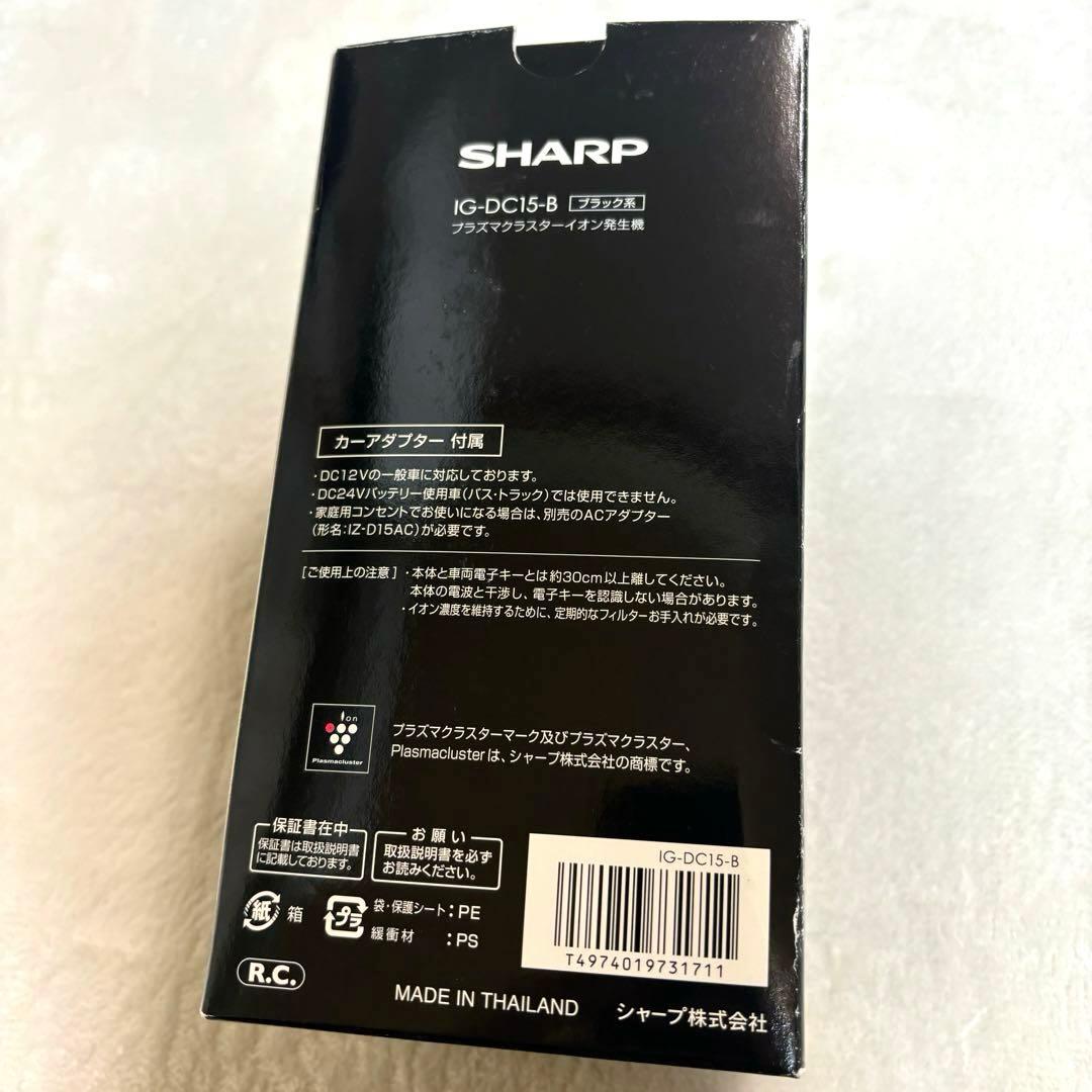 【新品未使用】SHARP プラズマクラスターイオン発生機 IG-DC15-B