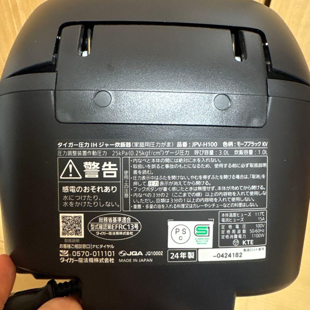 タイガー　2024年製　圧力IHジャー炊飯器 5.5合炊き JPV-H100