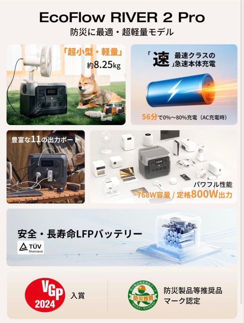 発電機・ポータブル電源 EcoFlow  2 Pro 768Wh