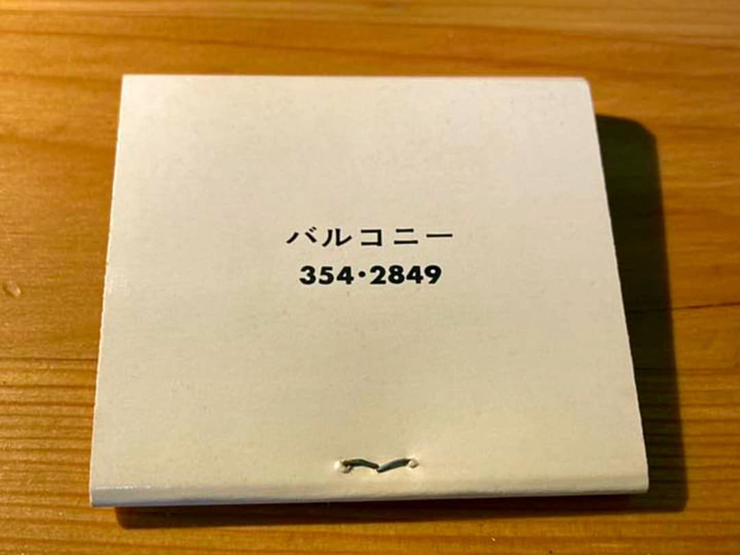 ブックマッチ　純喫茶コレクション　新宿バルコニー