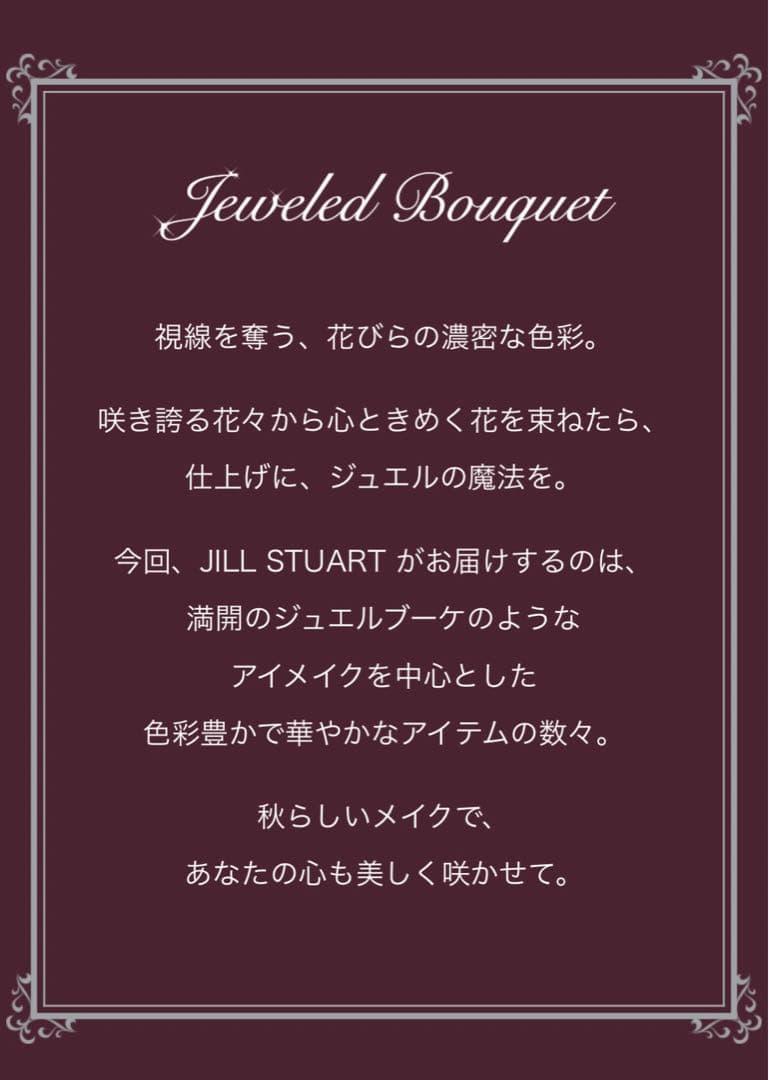 【限定色】ジルスチュアート　ブルームクチュールアイズ06