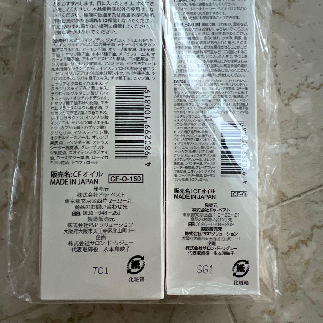 キュアフォルテ　オイルエサンス　ヘアオイル美容液 150ml+75ml 未使用