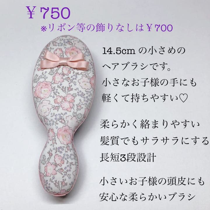リバティブラシ *商品説明ページ*