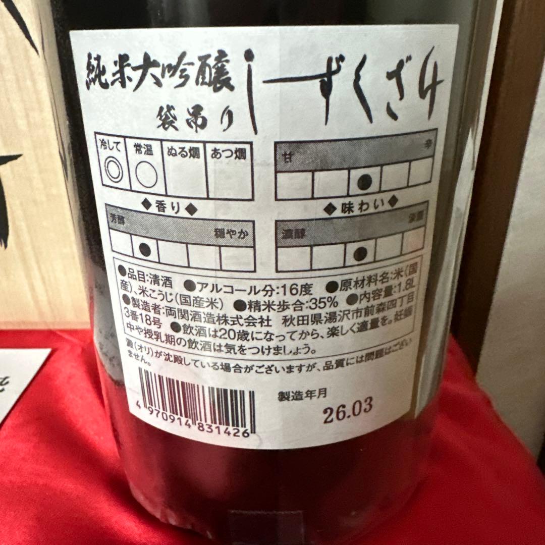 両関　純米大吟醸 しずくざけ 袋吊り1800ml