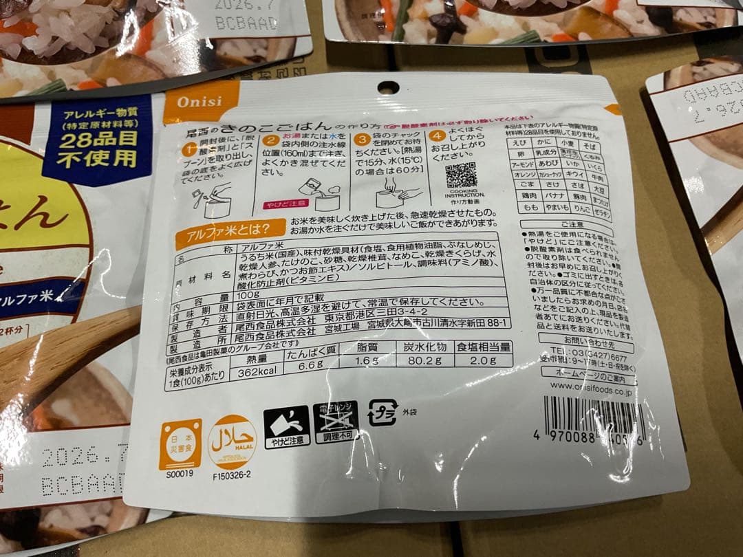 尾西　きのこごはん ５０食