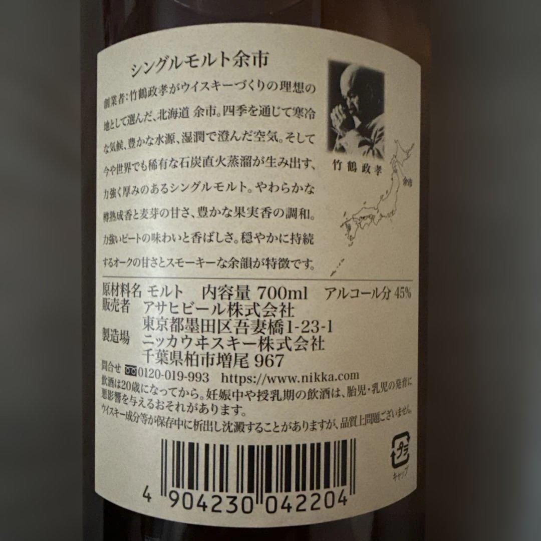 よ*ん様 ニッカ シングルモルトウイスキー 余市 45度 700ml