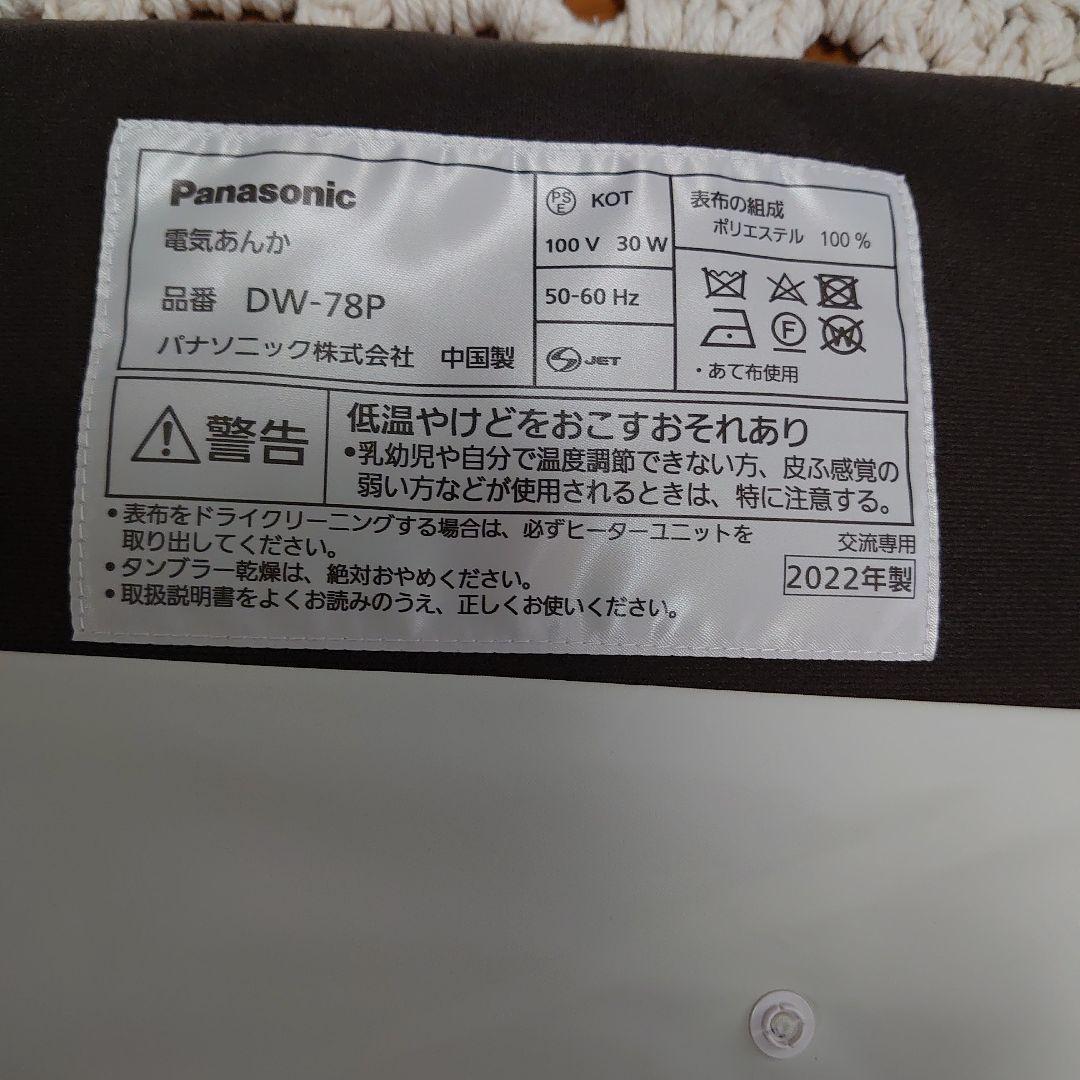 【Panasonic】電気あんか [30W] DW-78P-H グレー［格子柄］