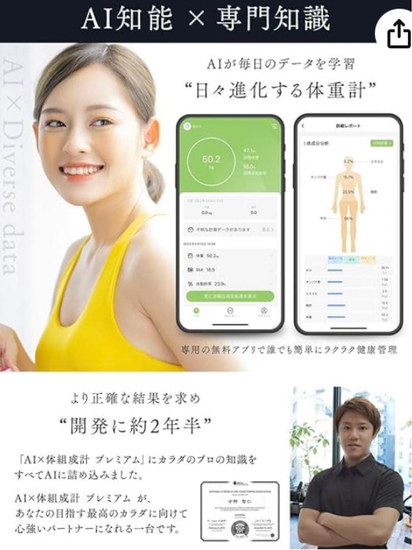 体重計 AIx体組成計 プレミアム 44項目 ホワイト