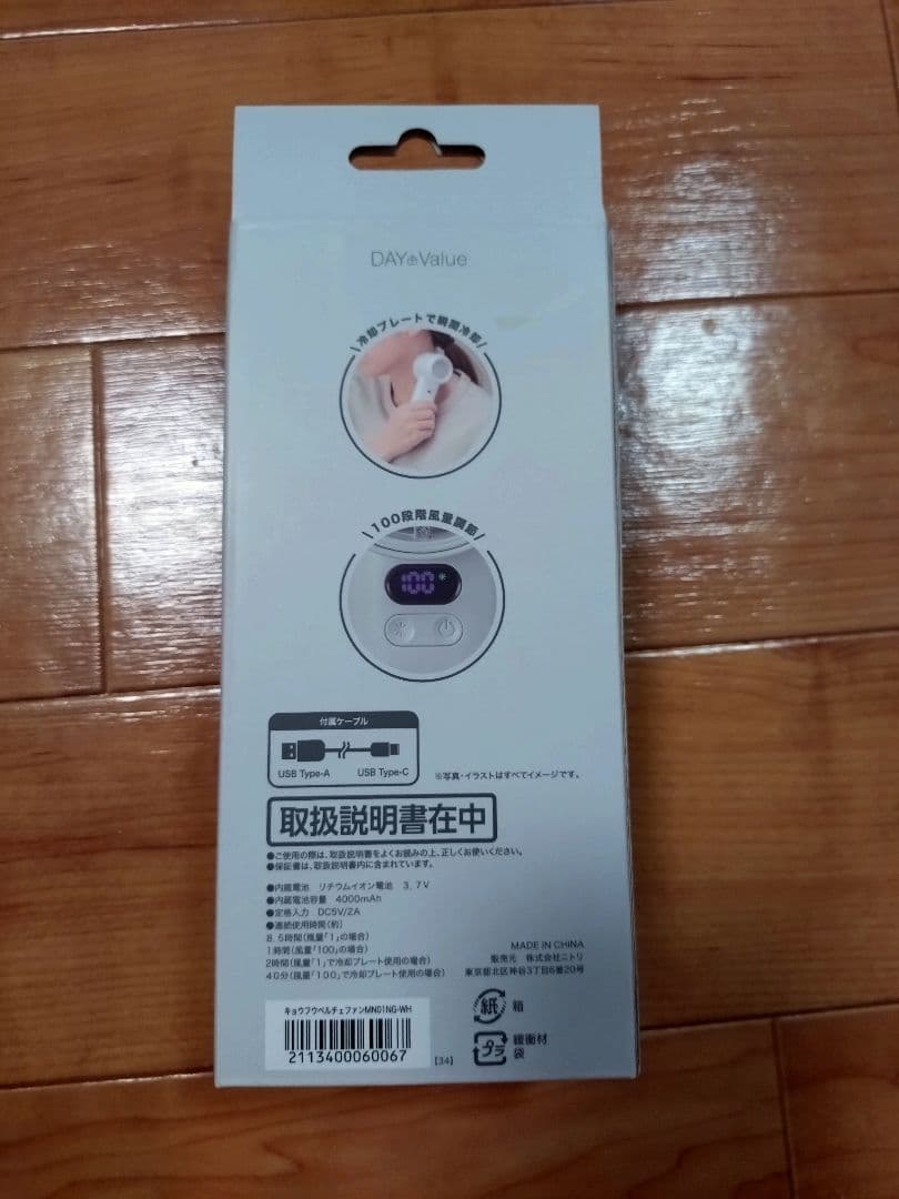 新品未開封 ニトリ 強風冷却プレートハンディファン MN01NG-WH