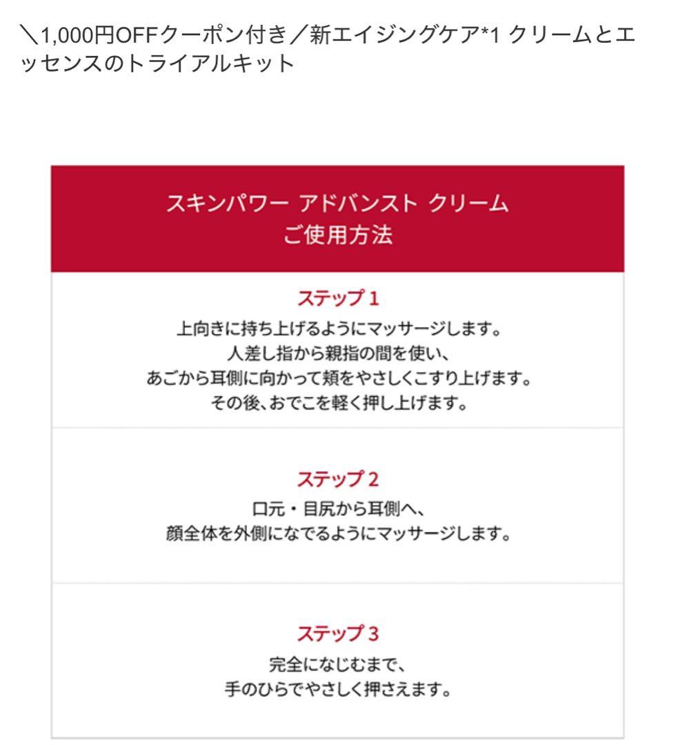 スキンパワー アドバンスト クリームトライアル エクスペリエンス キット