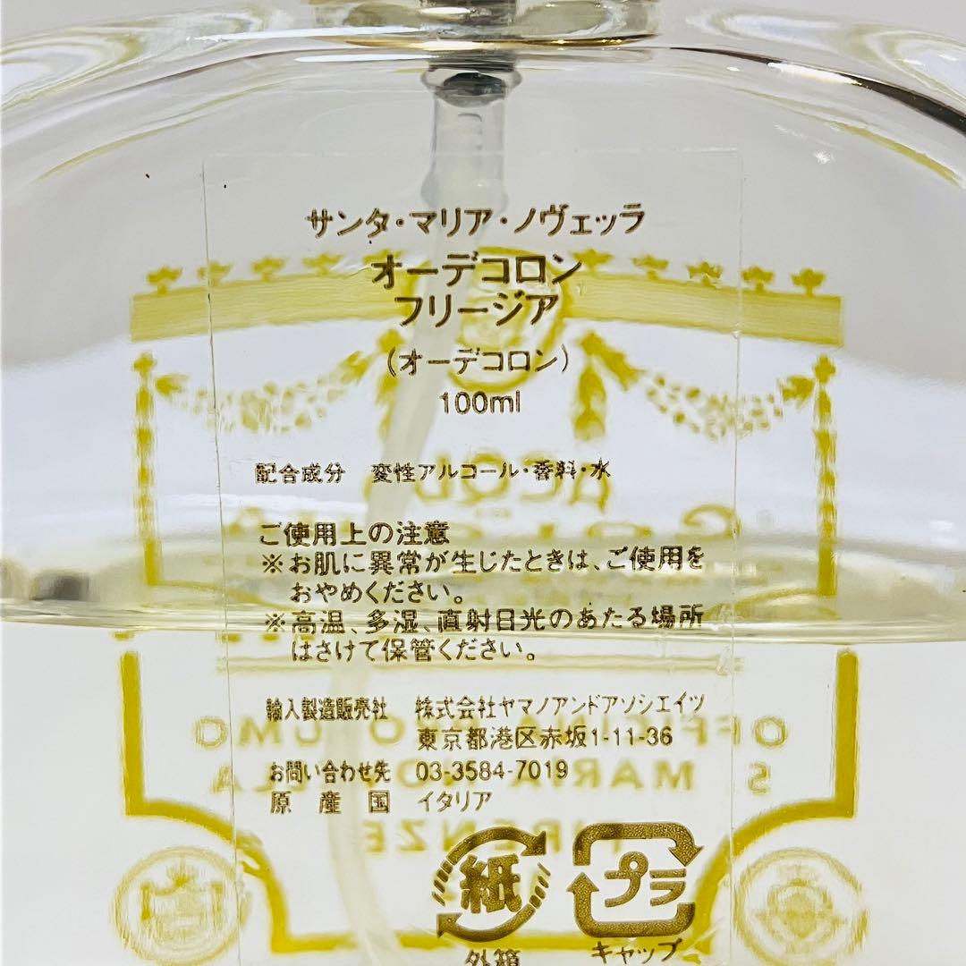 サンタマリアノヴェッラ　フリージア　オーデコロン　香水　100ml