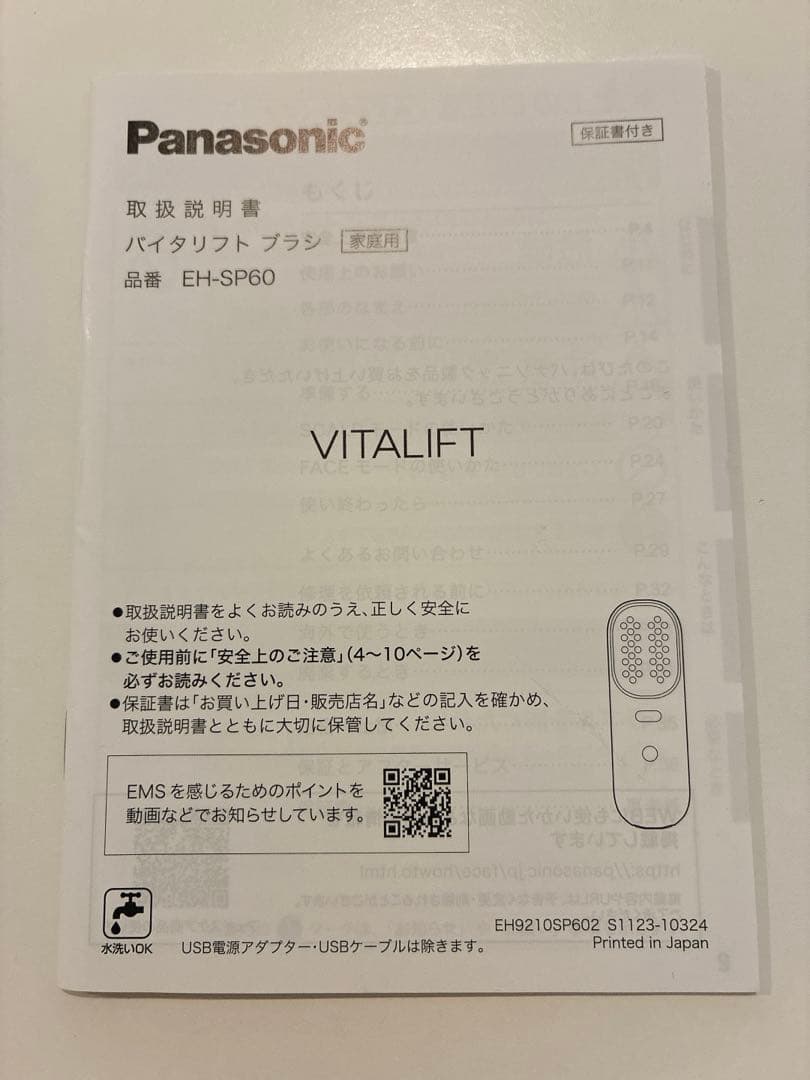 Panasonic バイタリフトブラシ　EH-SP60