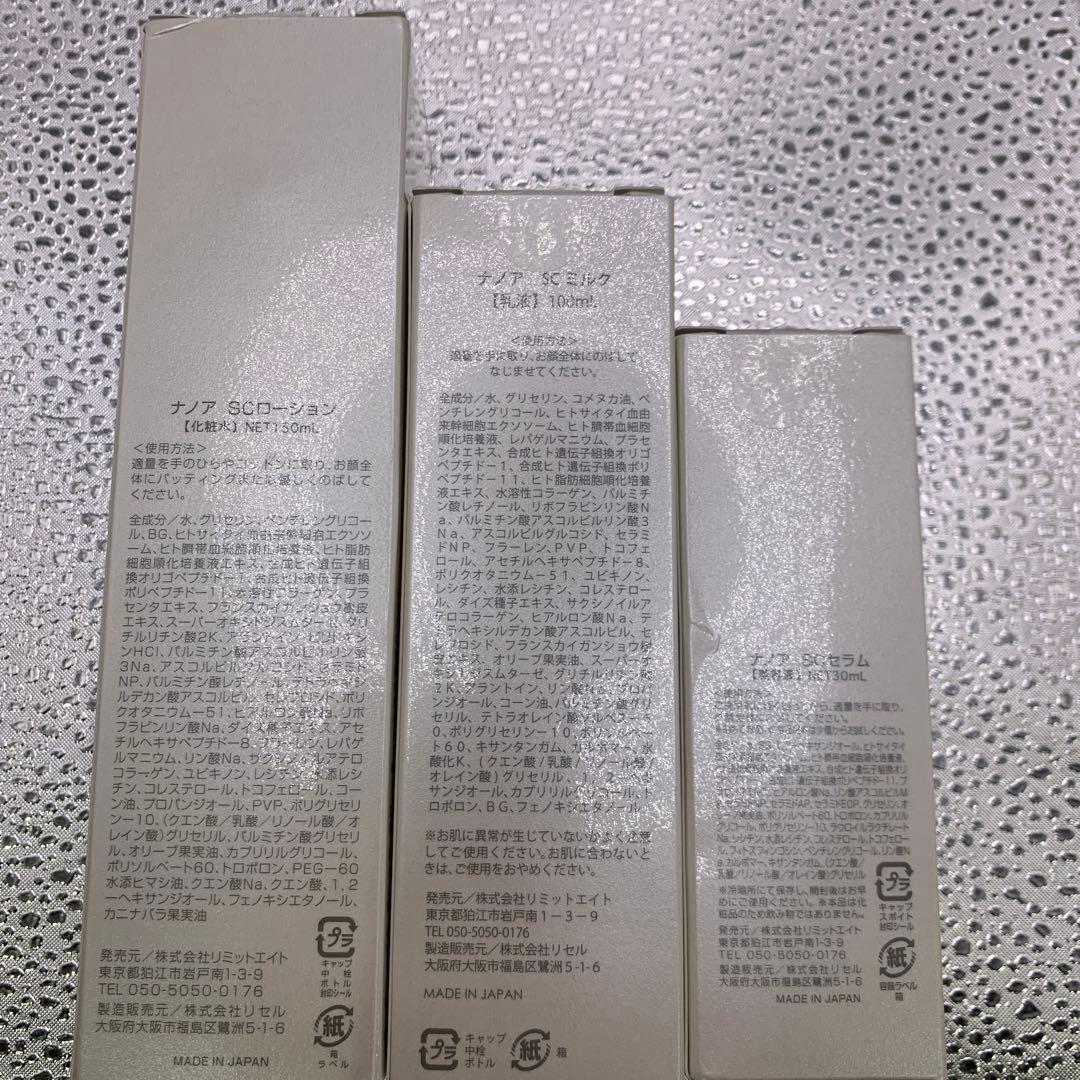 Q3654 NANOA スキンケアセット 3点セット