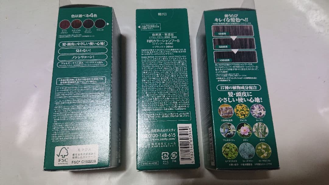 新品自然派club サスティ白髪用利尻カラーシャンプー3箱ブラック