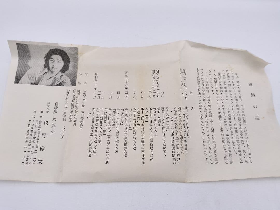 c302 茶碗 萩 松龍山 松野緑栄 木箱 茶道具 古物