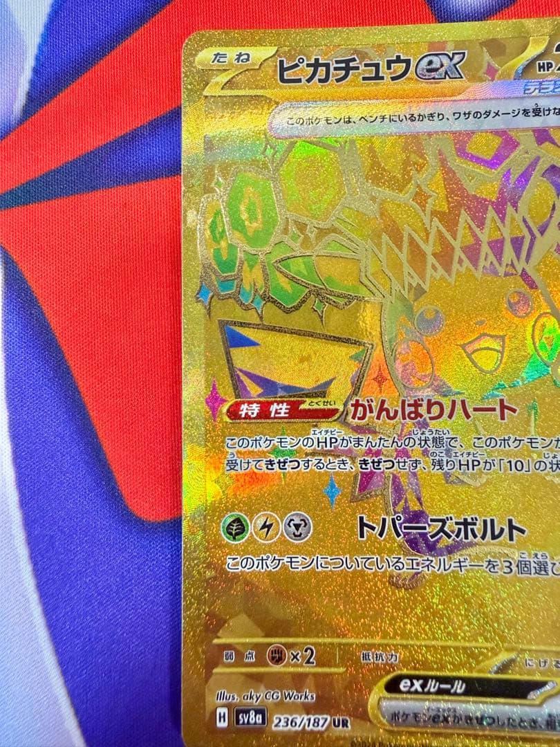 ピカチュウex SV8a 236/187 UR