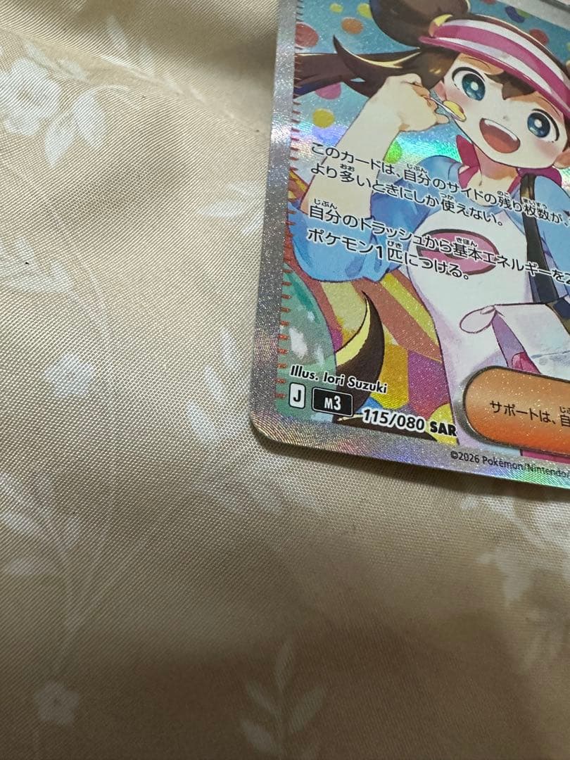 ♪*♪様 ポケモンカード メイのはげまし SAR