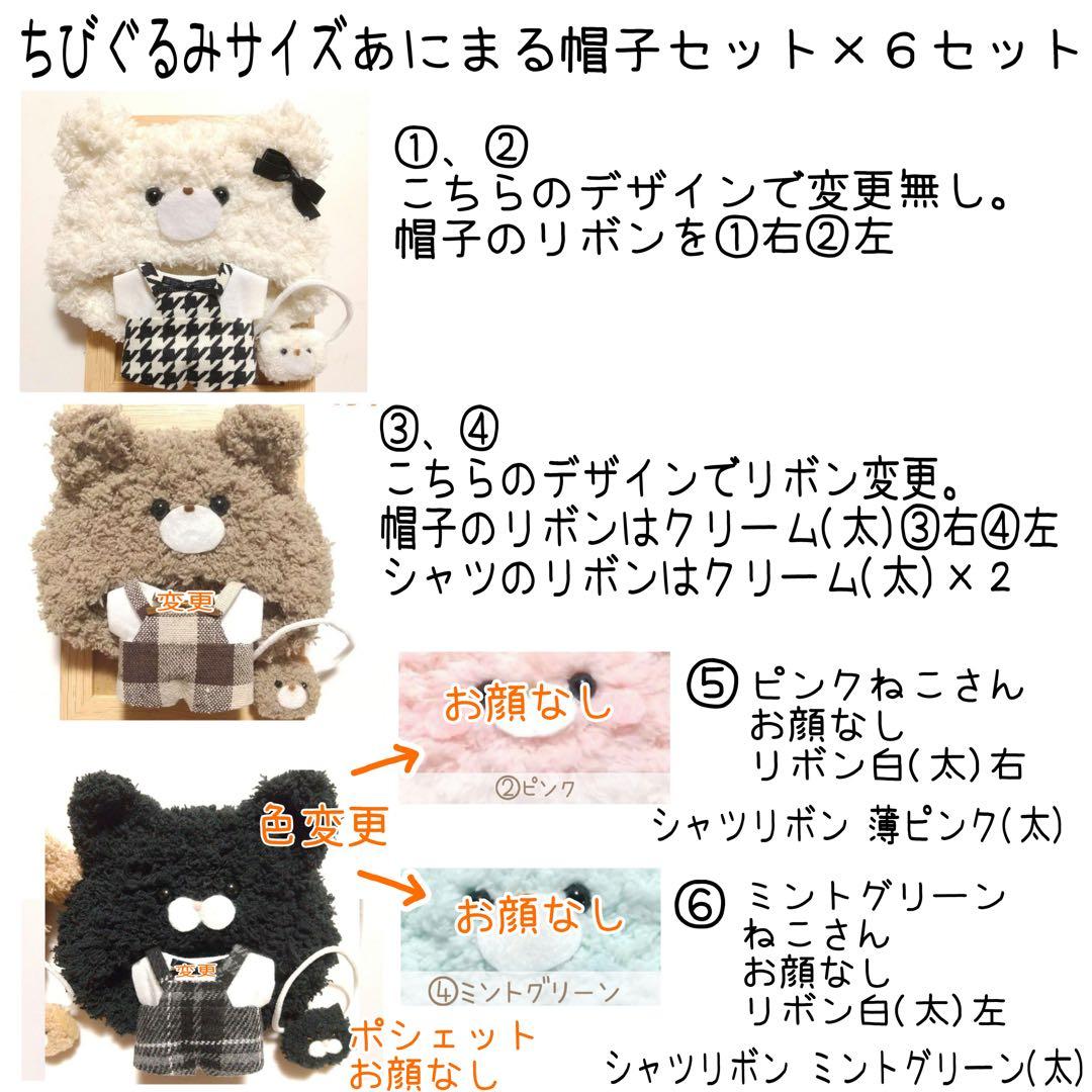 A202【ゆう様】ちびぐるみサイズ　ぬい服　オーダー　あにまる帽子セット
